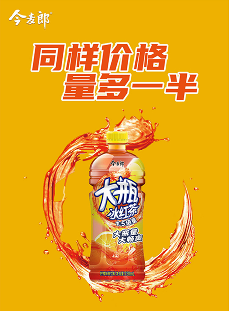 今麦郎冰红茶广告图片